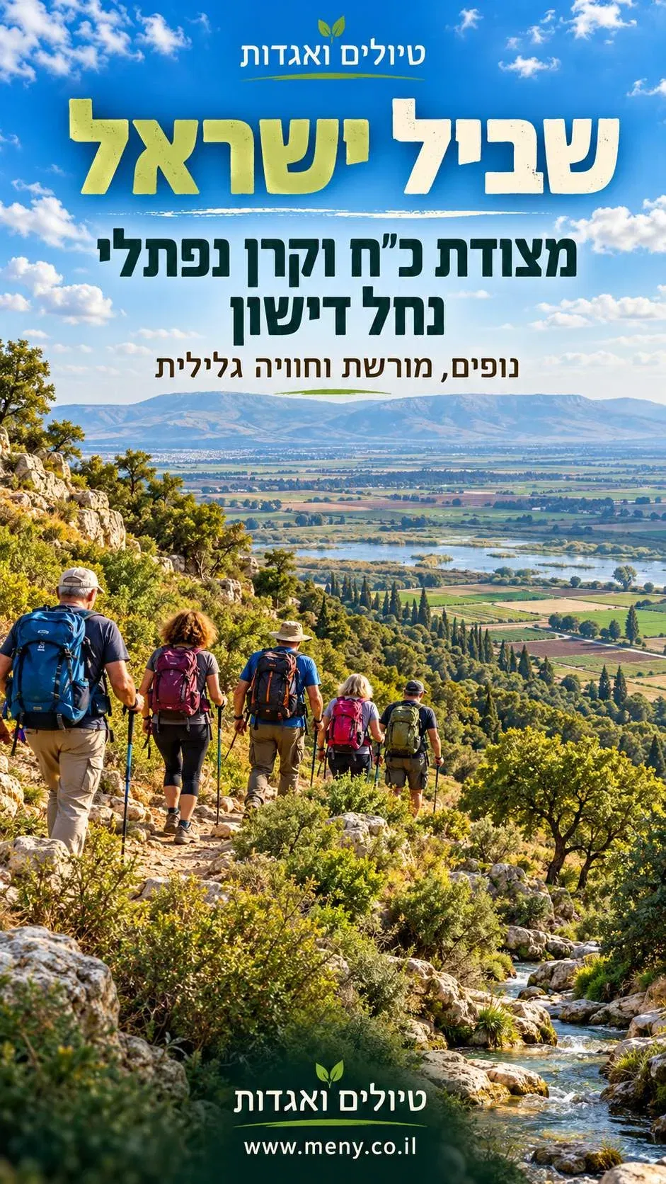 שבת 24/10: טיול שביל ישראל מצודת כח קרן נפתלי, נחל דישון