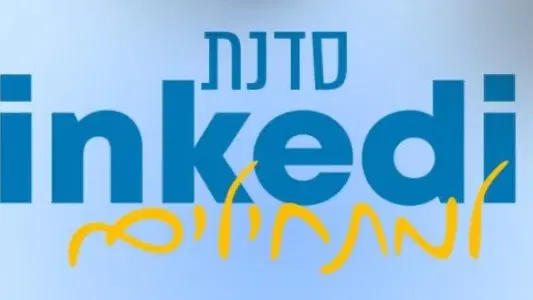 סדנת LINKEDIN למתחילים
