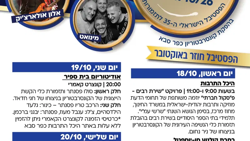 פסטיבל נושפים בכפר סבא 2026