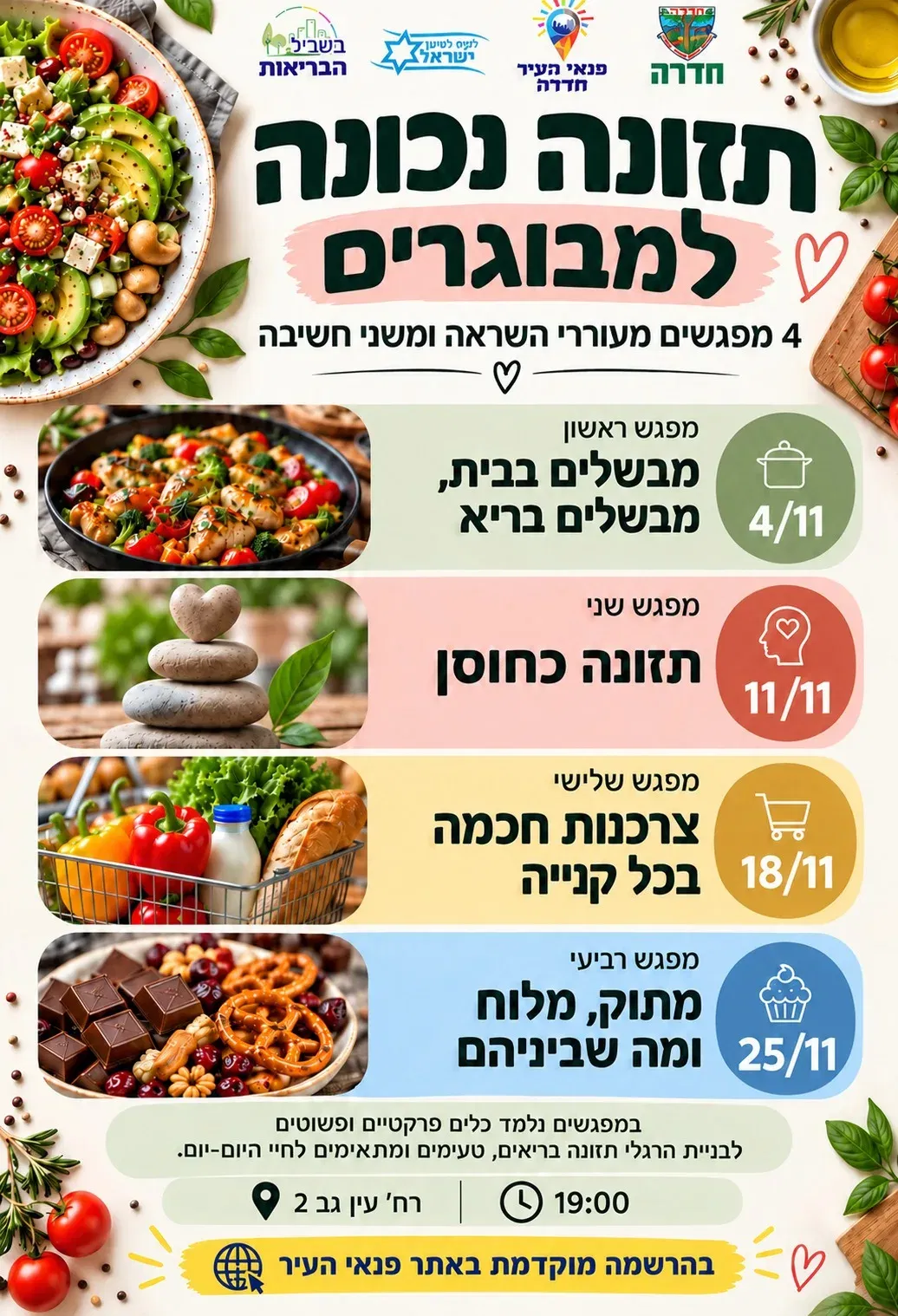 תזונה נכונה למבוגרים - מפגשים מעוררי השראה ומשני חשיבה