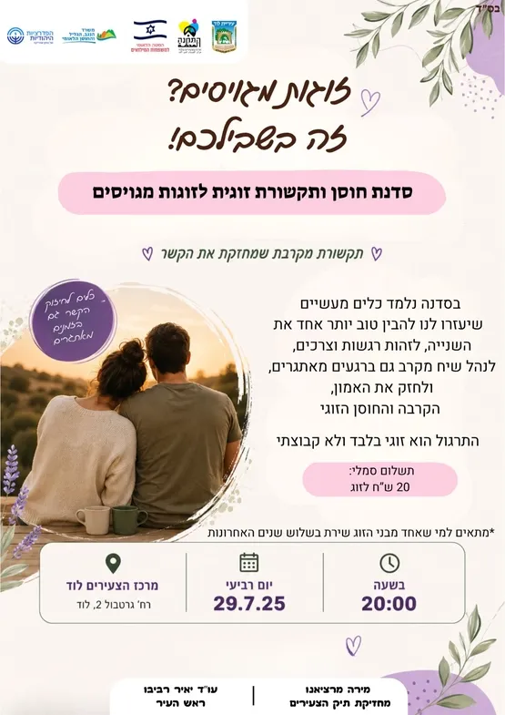 סדנת חוסן