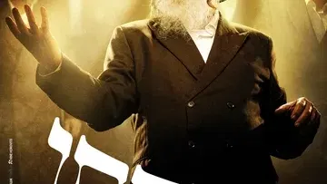 הבדחן - סרט טרום בכורה