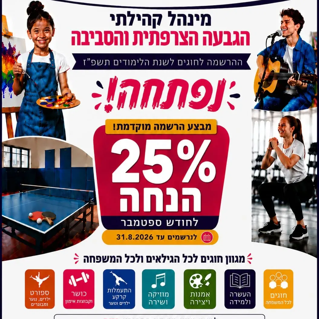 נפתחה ההרשמה לחוגים