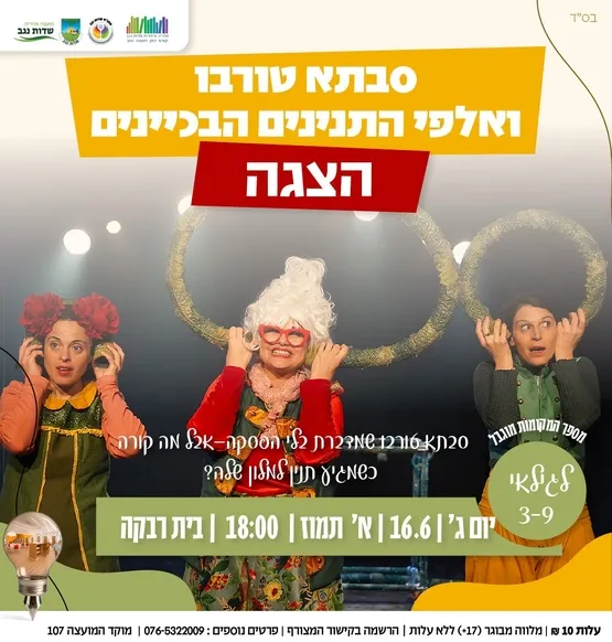 סבתא טורבו