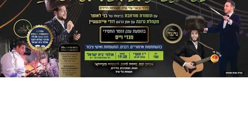 שמחת בית השואבה המרכזית עלי שיח תשפ''ז