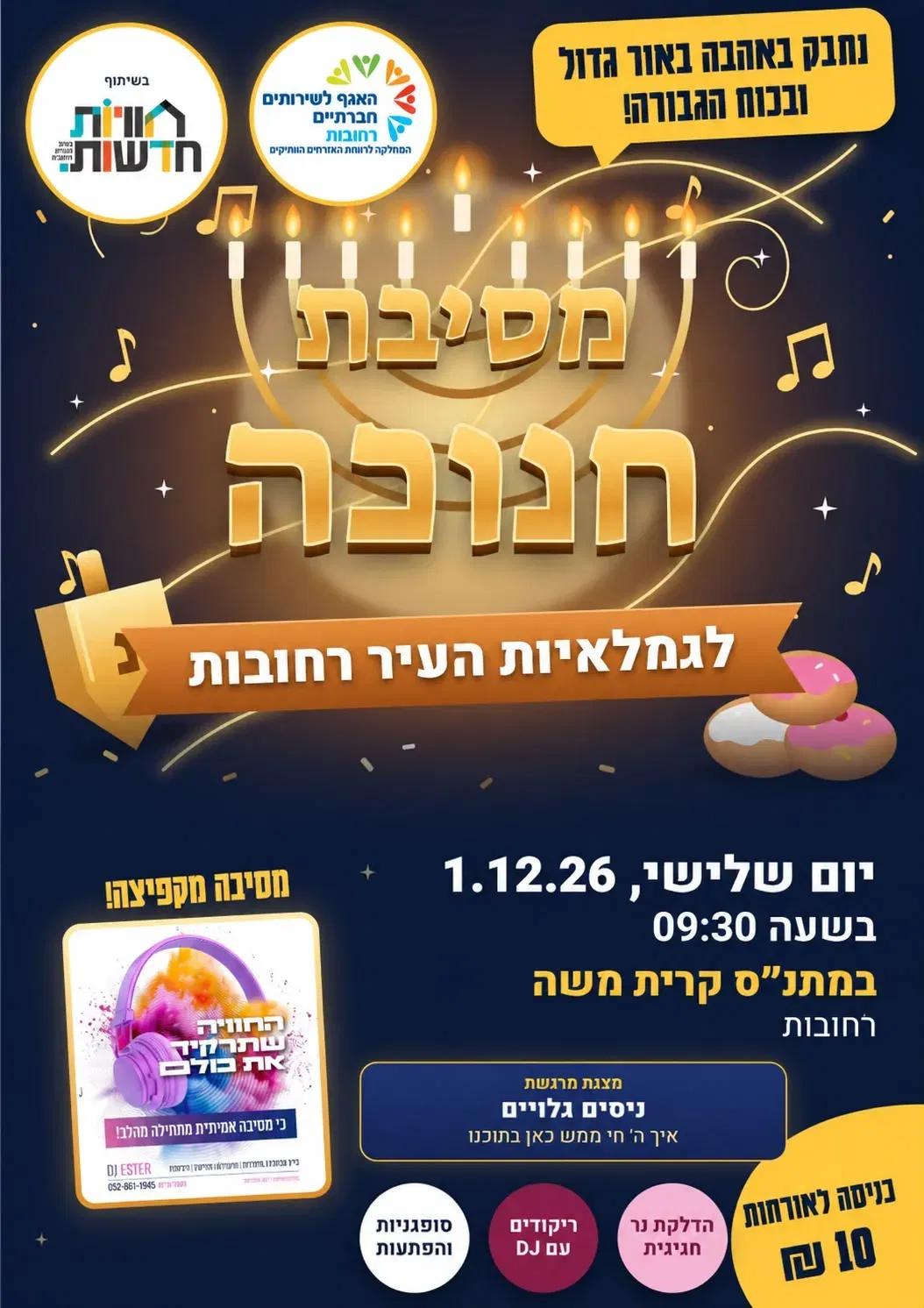 קרית משה מסיבת חנוכה לגימלאיות רחובות בתאריך 01:12.26