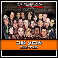 שבוע טוב