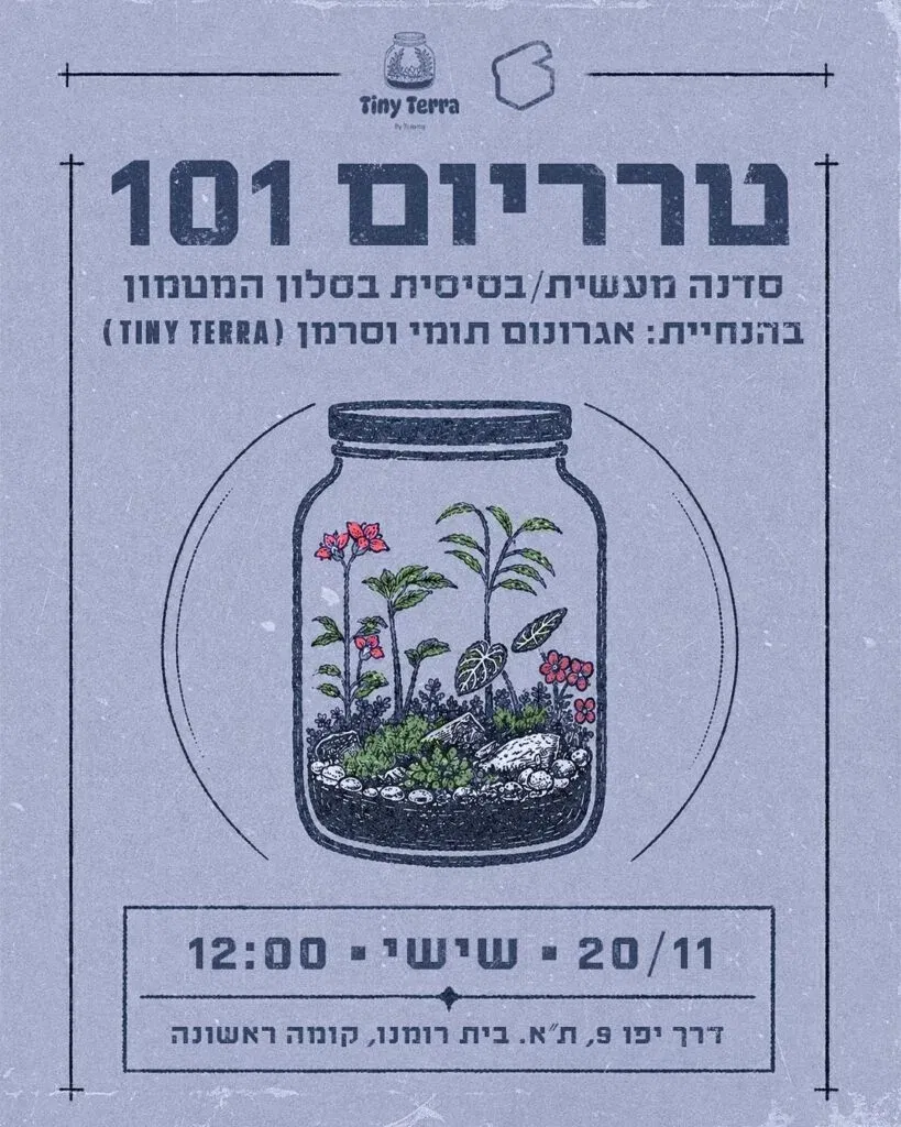 טרריום 101