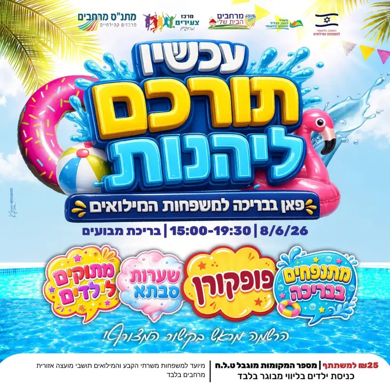 פאן משפחות מילואים וקבע