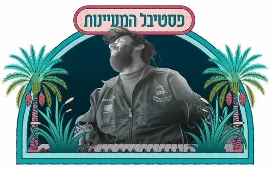 מסיבה ברחבה עם שמאן שאמן