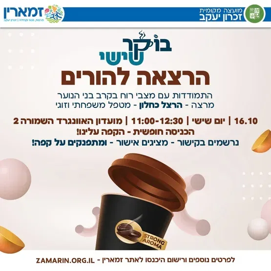 בוקר שישי הרצאה להורים