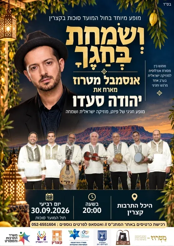 ושמחת בחגיך