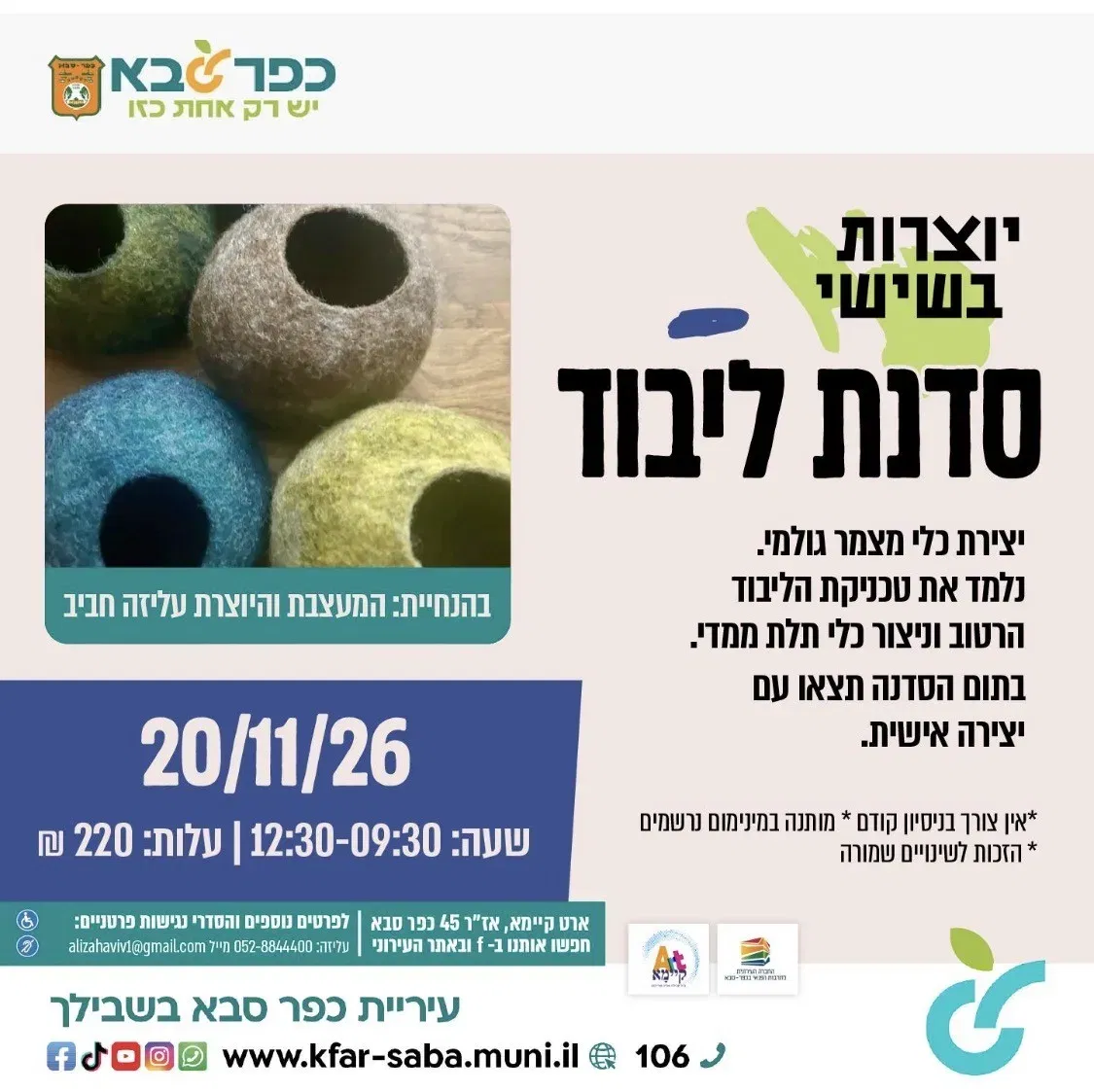 יוצרות בשישי - סדנת ליבוד בארט קיימא