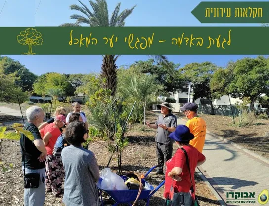 לגעת באדמה - מפגשי יער המאכל אפריל