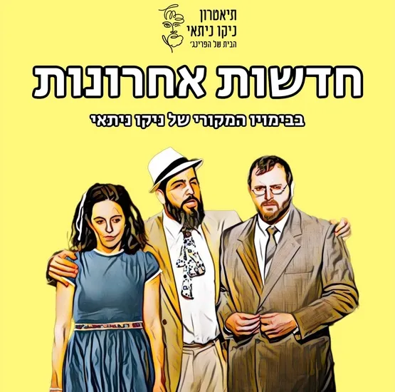 חדשות אחרונות