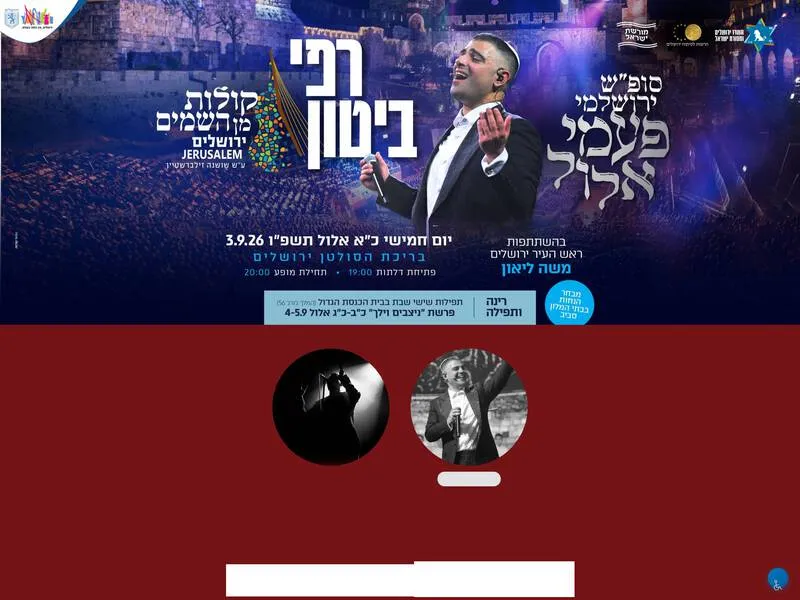 רפי ביטון&קולות מן השמים- מופע בריכת הסולטן 2026 - טיקצ'אק