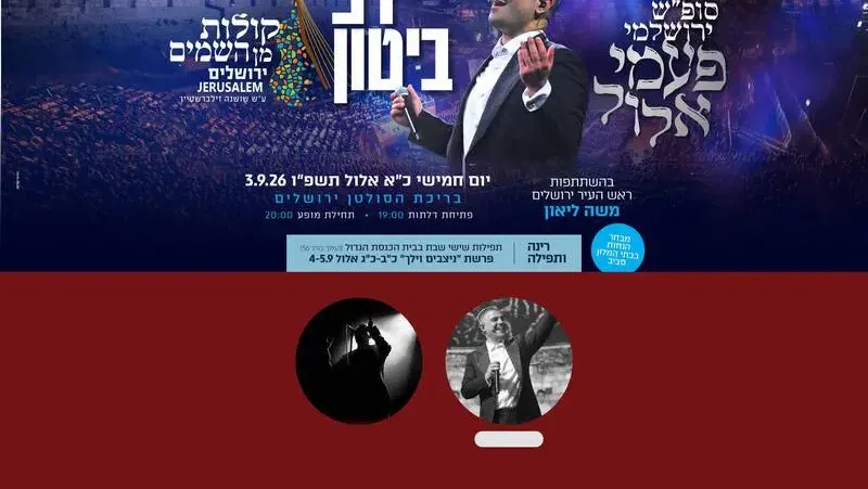רפי ביטון&קולות מן השמים- מופע בריכת הסולטן 2026   - טיקצ'אק