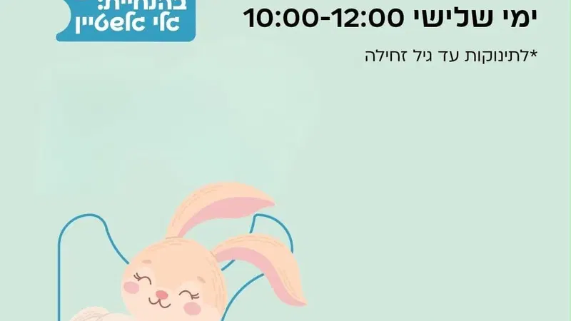 בייבי יוגה מרכז הורות