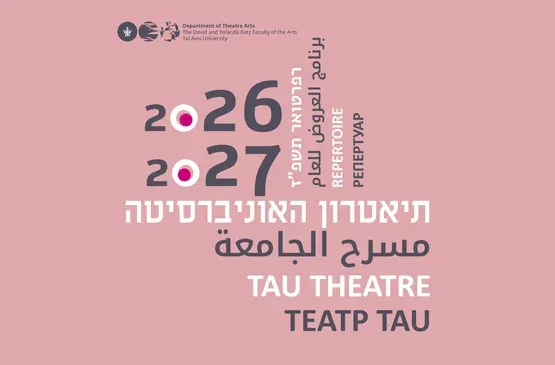 רפרטואר תיאטרון האוניברסיטה לשנת תשפ"ז