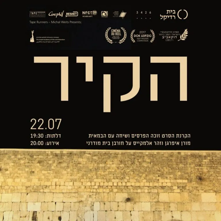 הקיר
