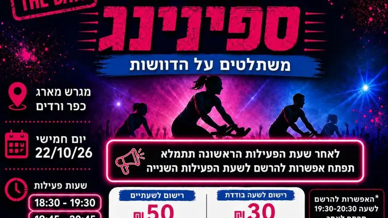 הפנינג ספינינג- שעתיים