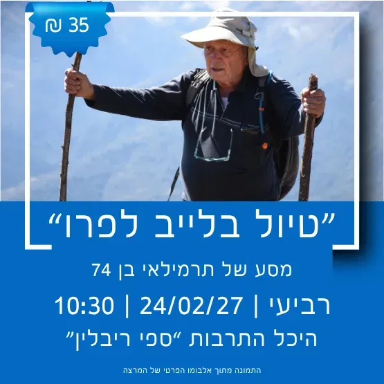 טיול בלייב לפרו עם אביגדור ספיר