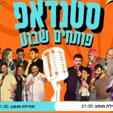 מרתון סטנדאפ - פותחים שבוע