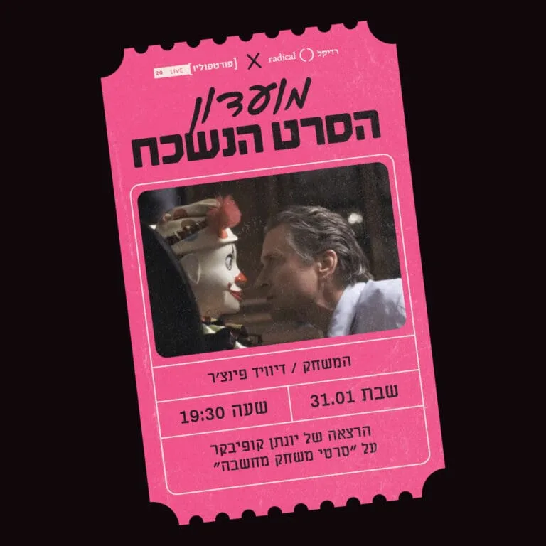 רדיקל X פורטפוליו: המשחק