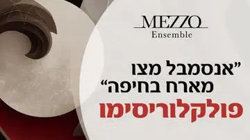 פולקלוריסימו - אנסמבל מצו מארח