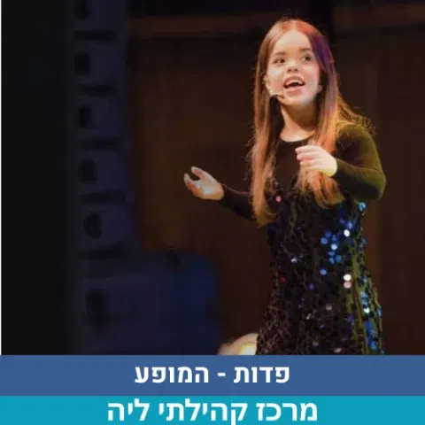 פדות, המופע