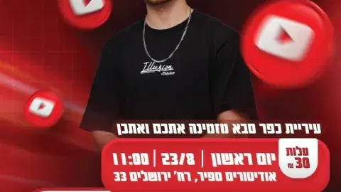 מפגש מעריצים בשיתוף הקהל עם מאפין