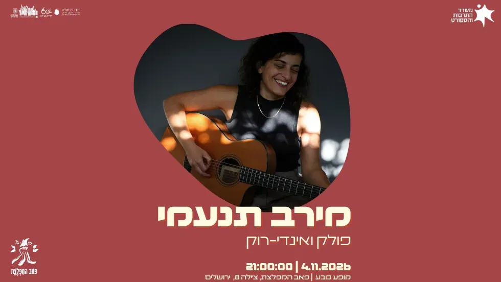 מירב תנעמי