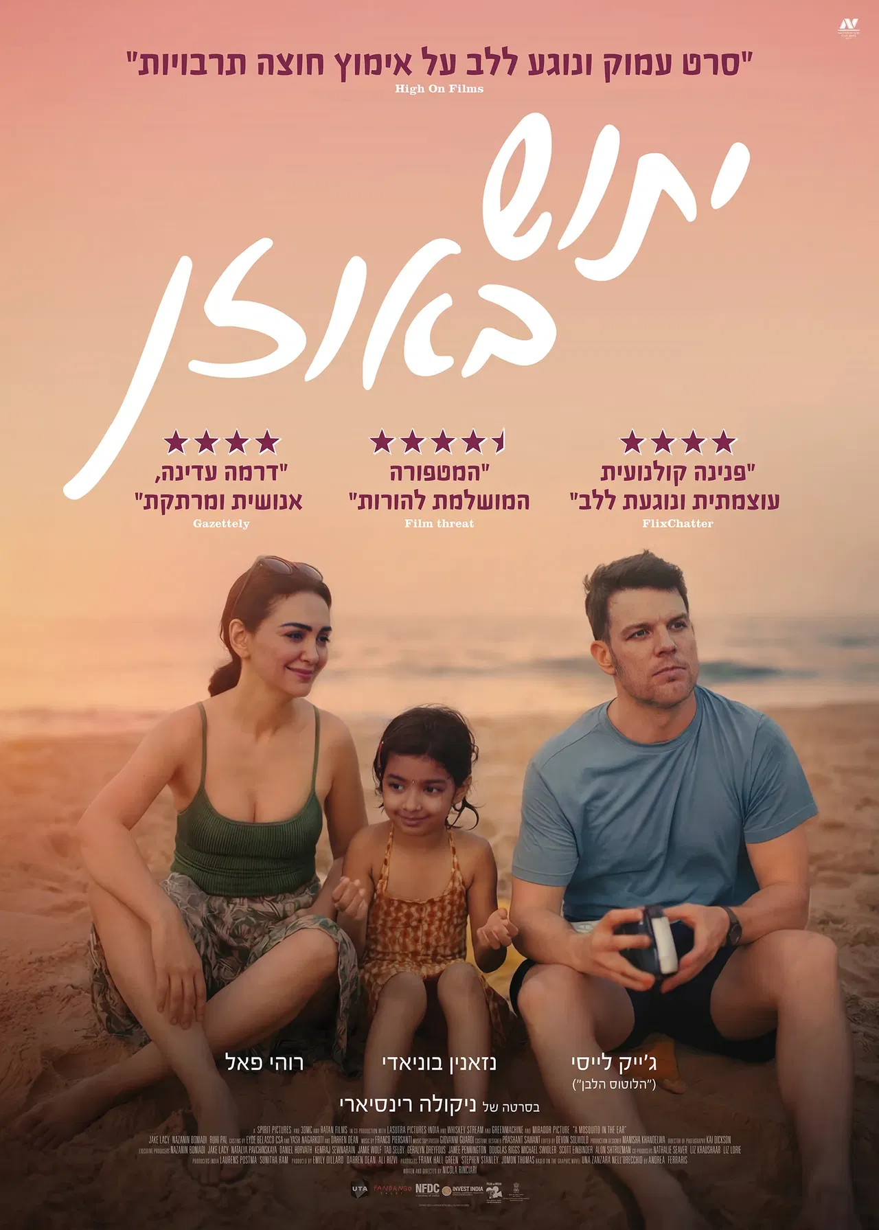 יתוש באוזן