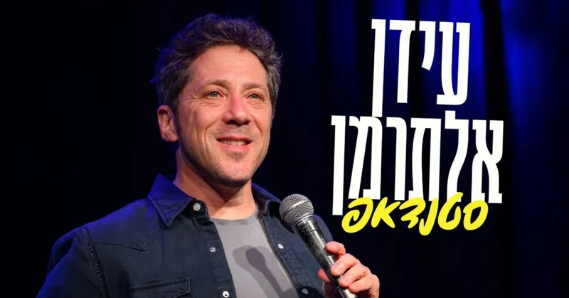 עידן אלתרמן במופע סטאנדאפ