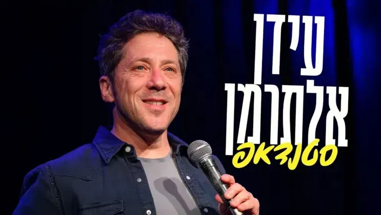 עידן אלתרמן במופע סטאנדאפ