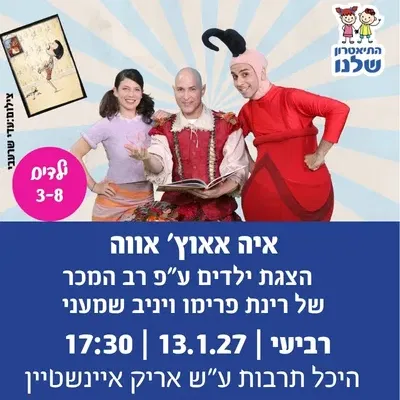 איה אאוץ` אווה
