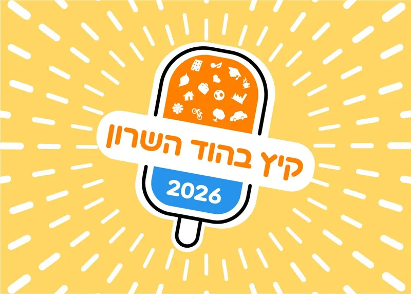 המעבדה הניידת