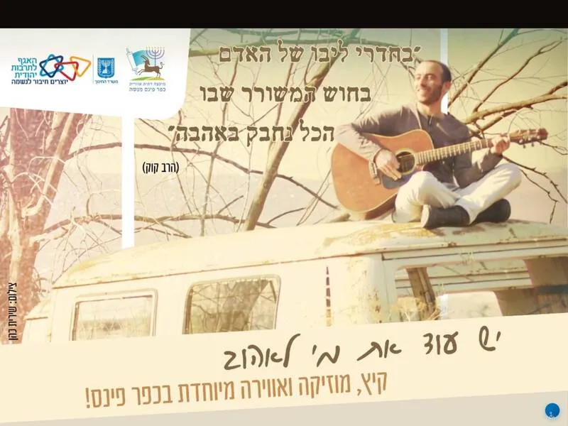 הופעה יוחאי בן אבי - טיקצ'אק