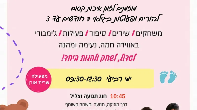בוקר טוב עם אמאבא 2.9 09:30-12:30