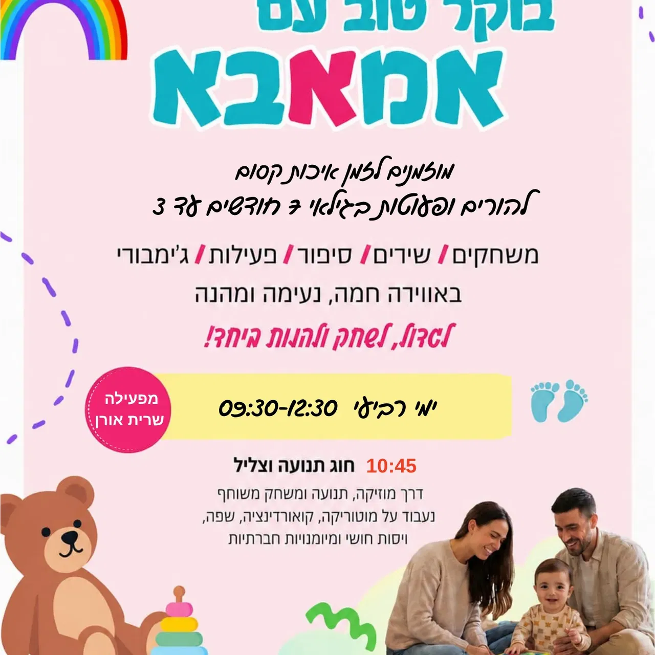 בוקר טוב עם אמאבא 2.9 09:30-12:30