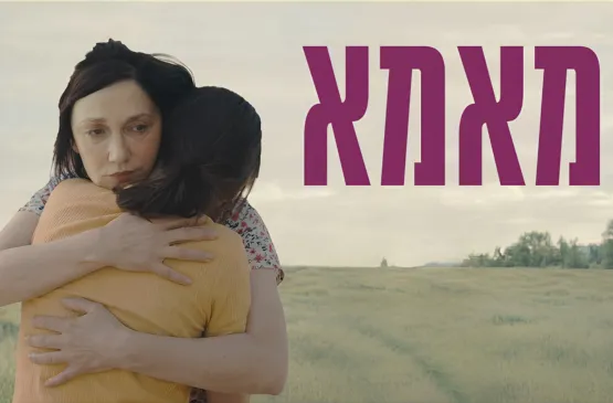 מאמא