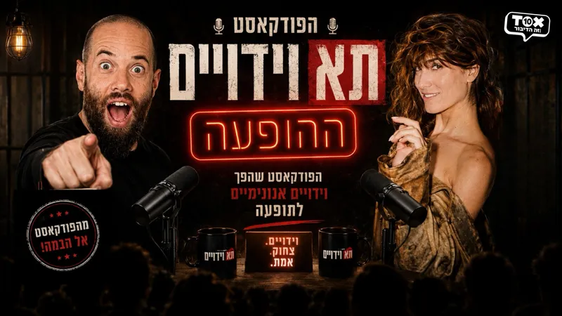 תא וידויים ~ ההופעה