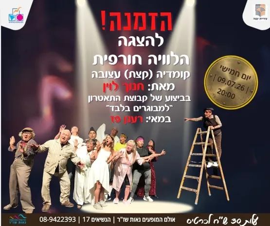 הצגה הלוויה חורפית