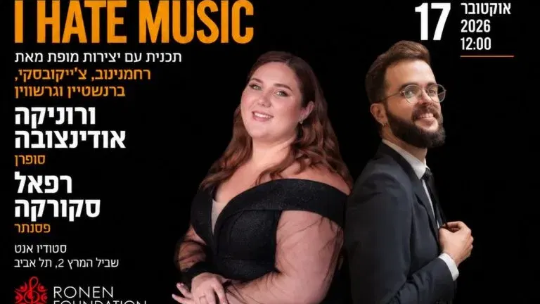 I HATE MUSIC – רסיטל לקול ולפסנתר