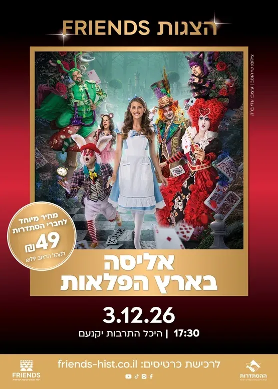 אליסה בארץ הפלאות