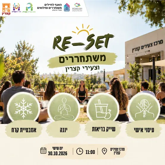 בוקר WELLNESS לחיילים משוחררים וצעירי קצרין