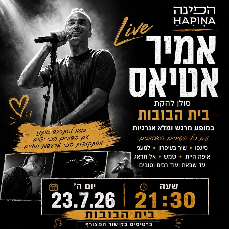 אמיר אטיאס