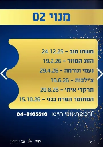 הפרח בגני מחזמר