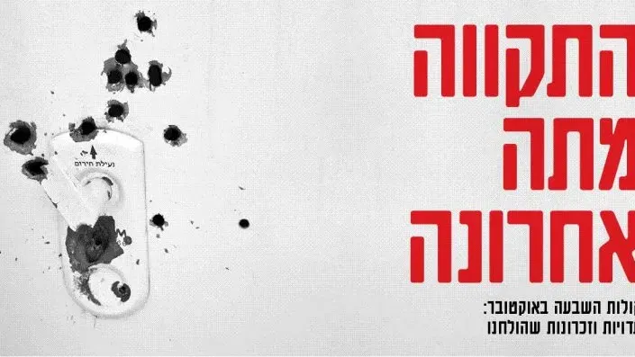 כאן קול המוזיקה וסטודיו אנט מגישים: התקווה מתה אחרונה.
