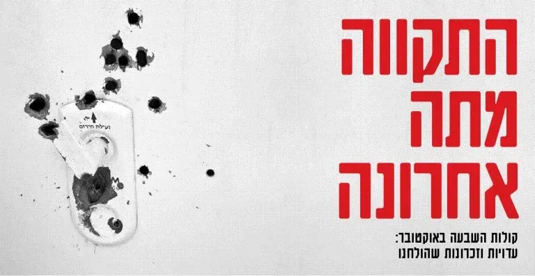 כאן קול המוזיקה וסטודיו אנט מגישים: התקווה מתה אחרונה.